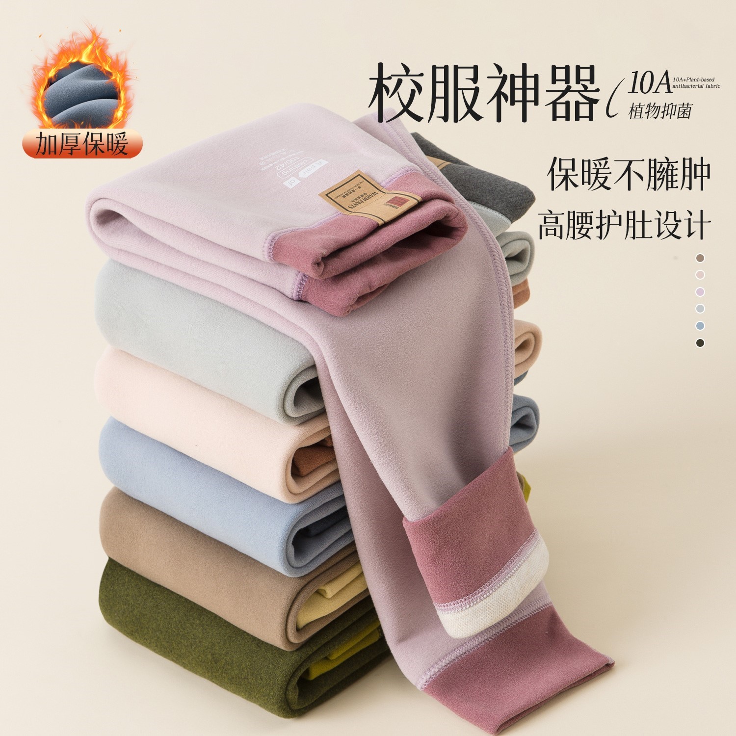 【加厚保暖裤480g】10A抗菌A类无