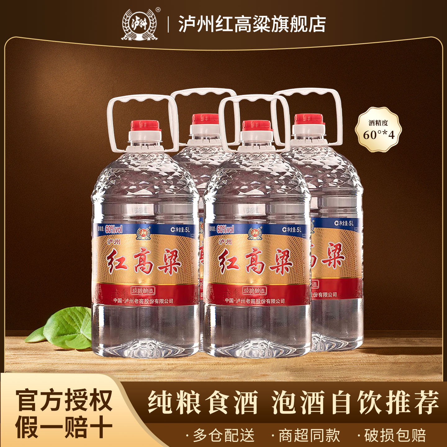 泸州红高粱浓香型白酒纯粮食散装高度白酒桶装泡酒专用60度5L整箱