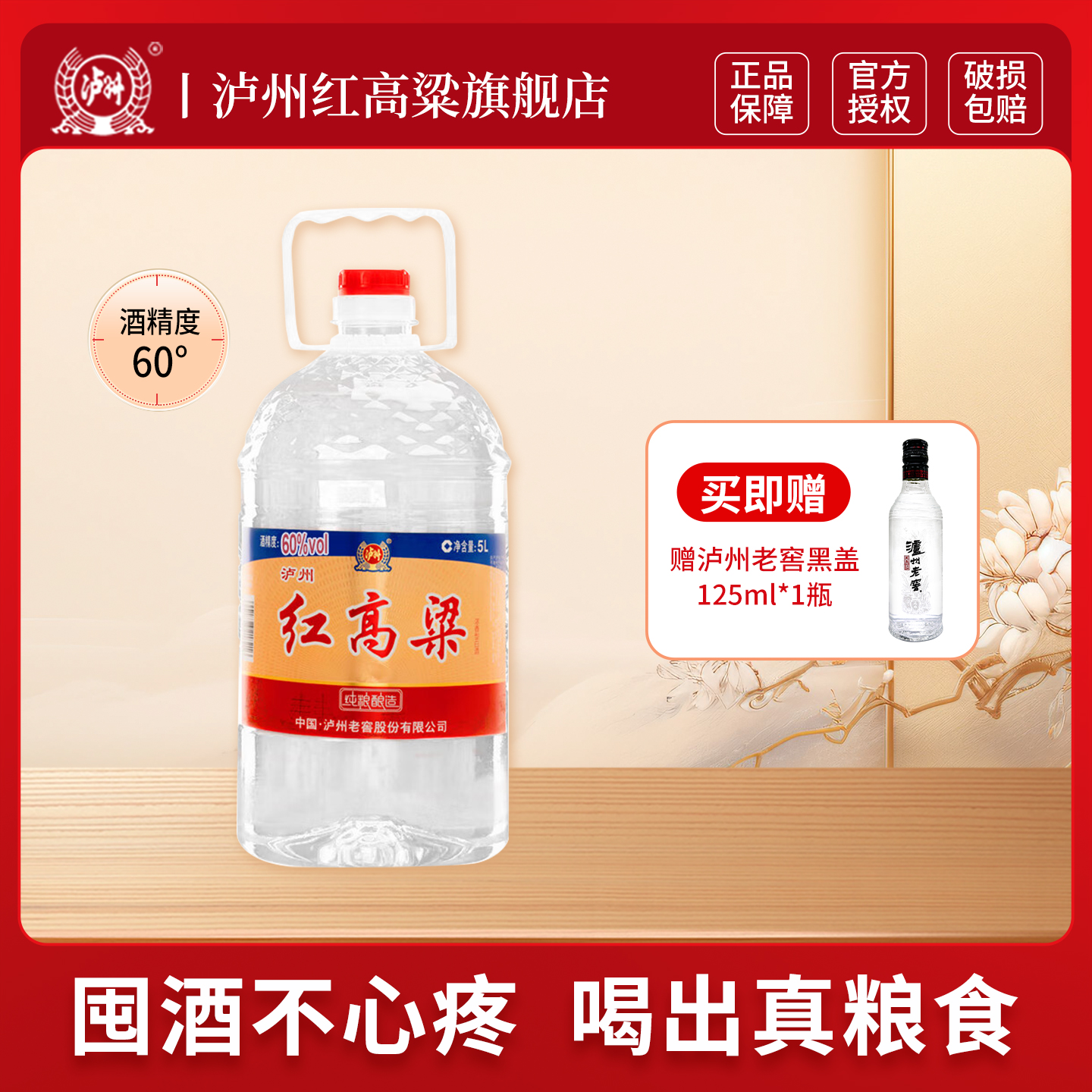 泸州红高粱 浓香型白酒 60度5L 纯粮食桶装散装高度白酒 泡酒推荐