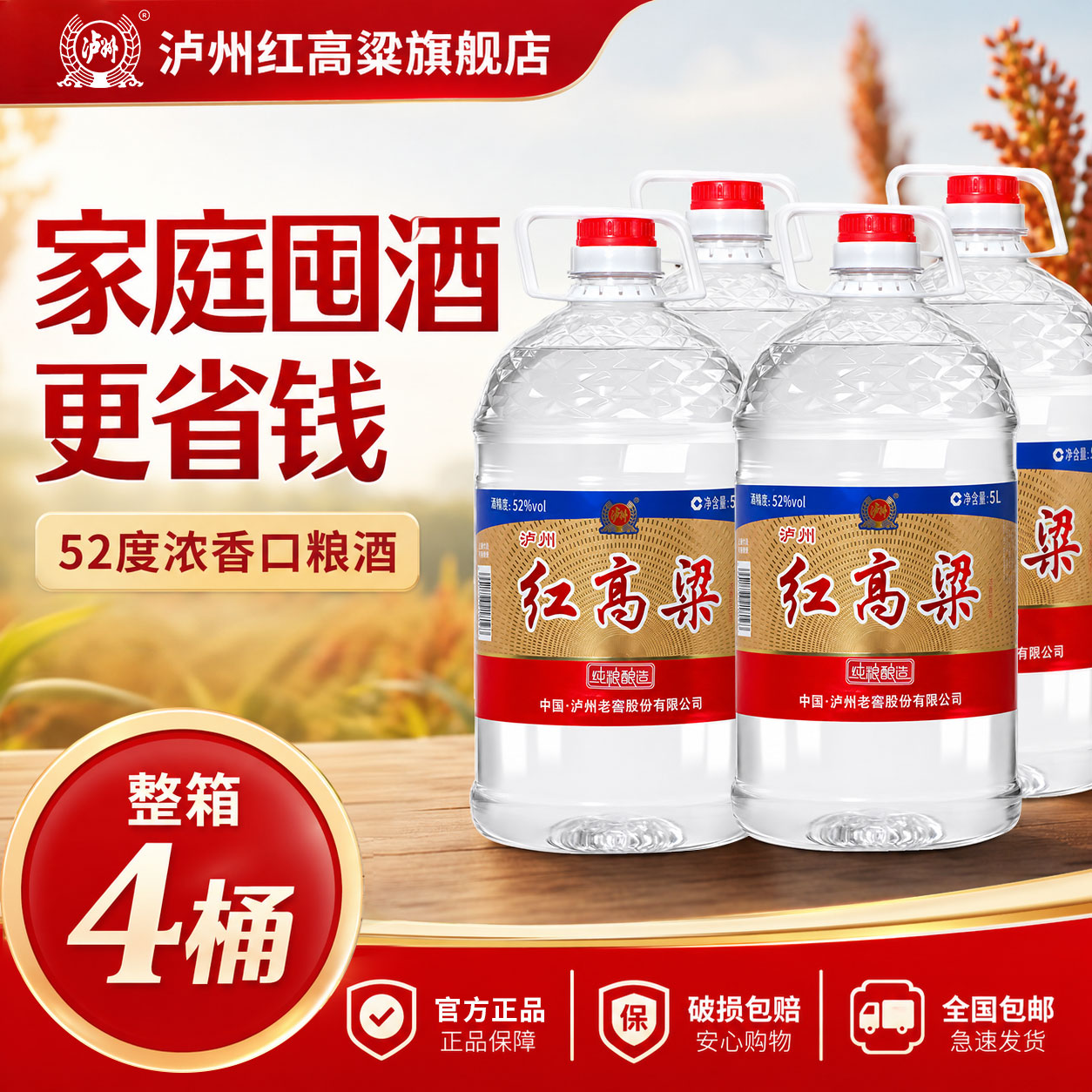 泸州红高粱 浓香型白酒 纯粮食桶装泡酒 散装高度白酒 52度5L整箱