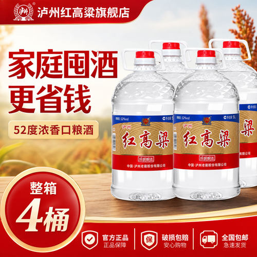 泸州红高粱浓香型白酒52度5L