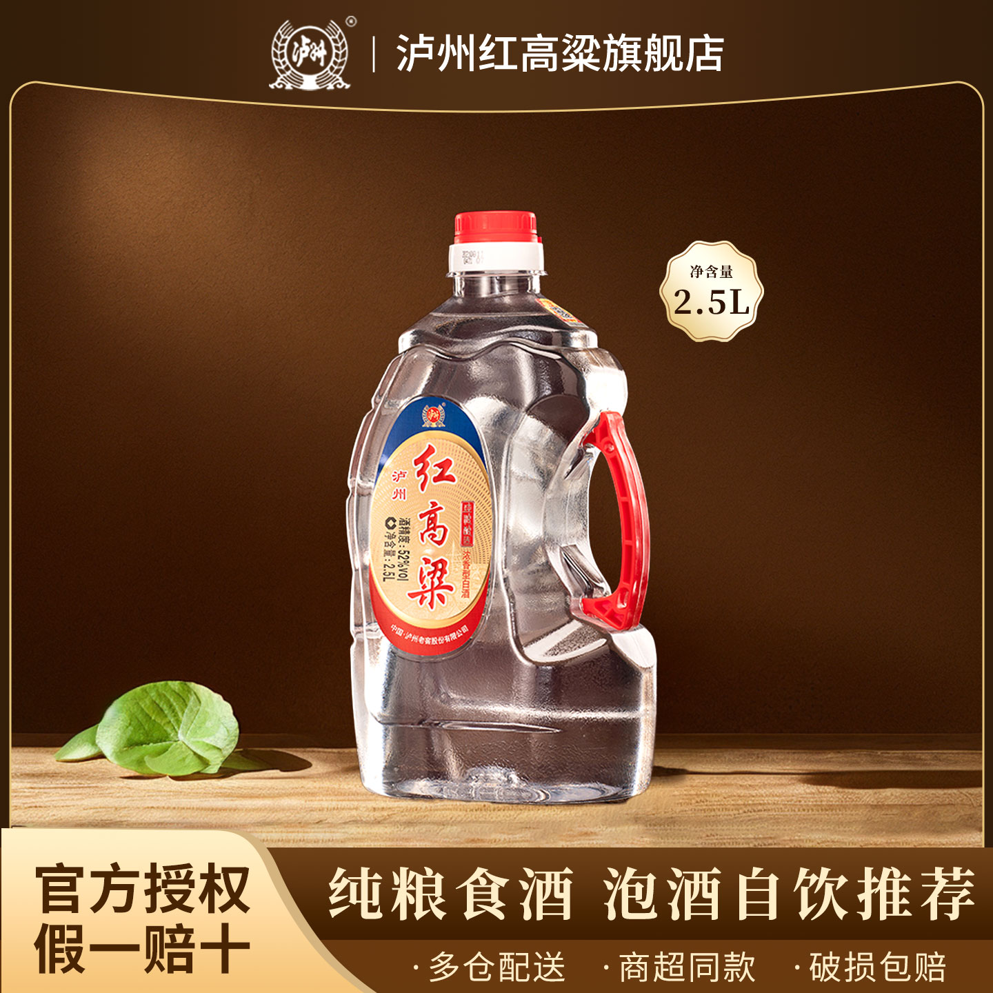 泸州红高粱 浓香型白酒 纯粮食散装桶装酒 泡酒自饮 52度2.5L*1桶