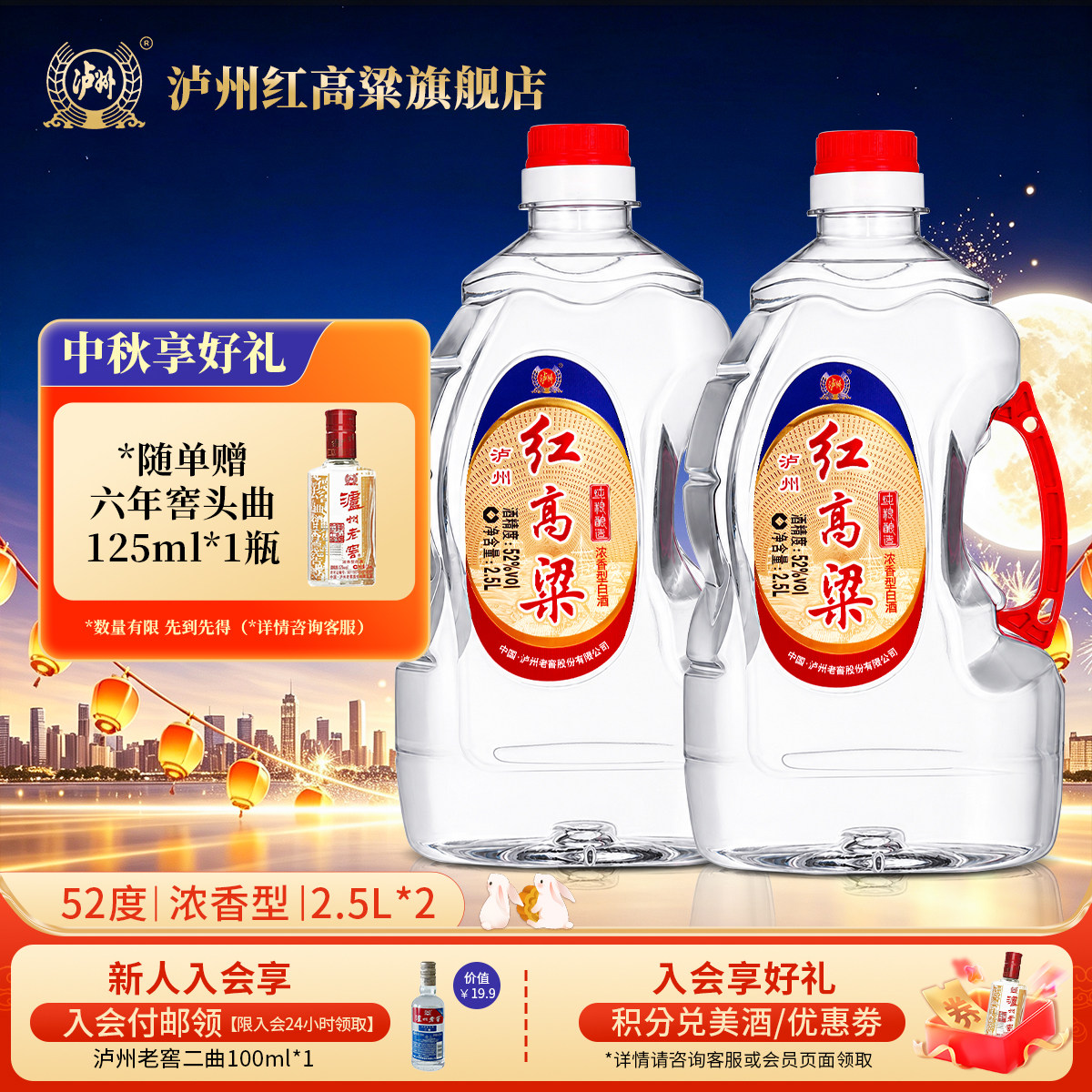 泸州红高粱 浓香型白酒 纯粮食散装桶装酒 泡酒自饮 52度2.5L*2桶