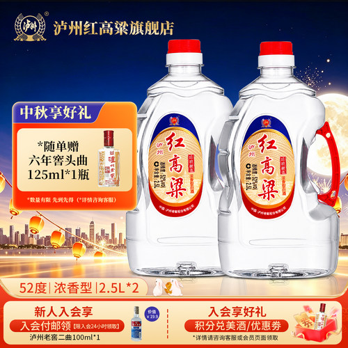 泸州红高粱浓香型白酒52度2.5L