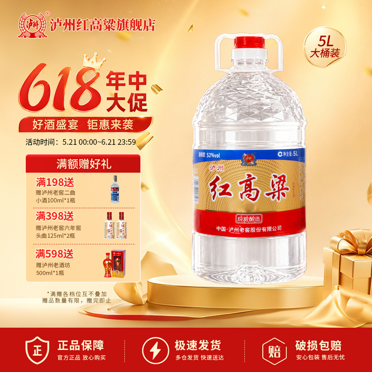 泸州红高粱 浓香型白酒 纯粮食散装白酒桶装 泡酒自饮 52度5L*1桶