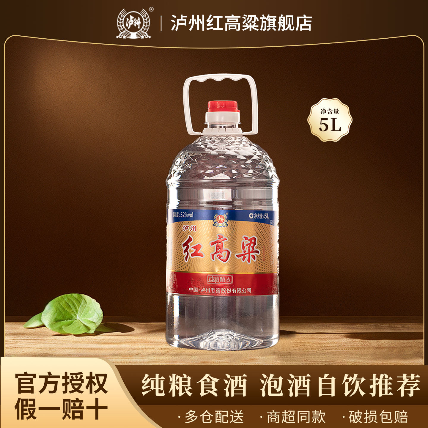 泸州红高粱 浓香型白酒 纯粮食散装白酒 桶装泡酒自饮 52度5L*1桶