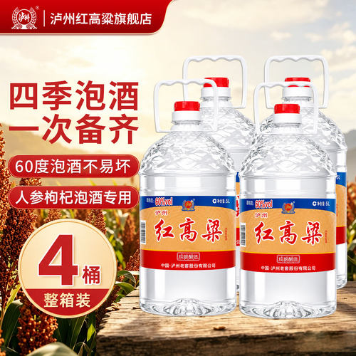 泸州红高粱浓香型白酒60度5L整箱