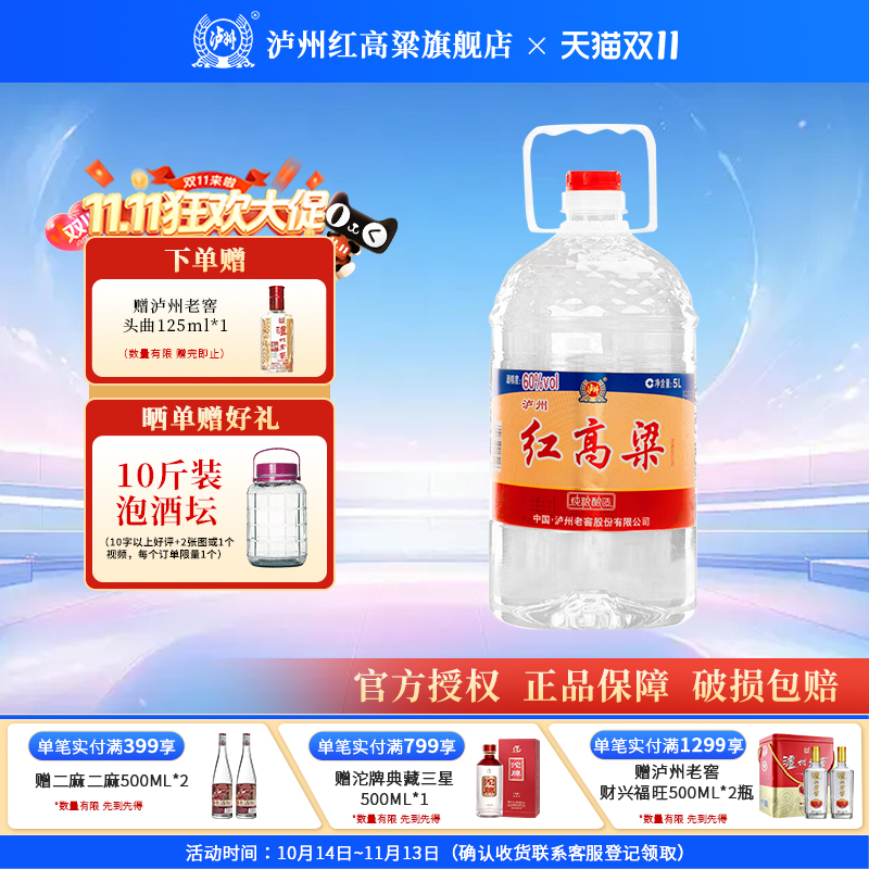 泸州红高粱浓香型白酒纯粮食散装高度白酒桶装泡酒专用60度5L*1桶