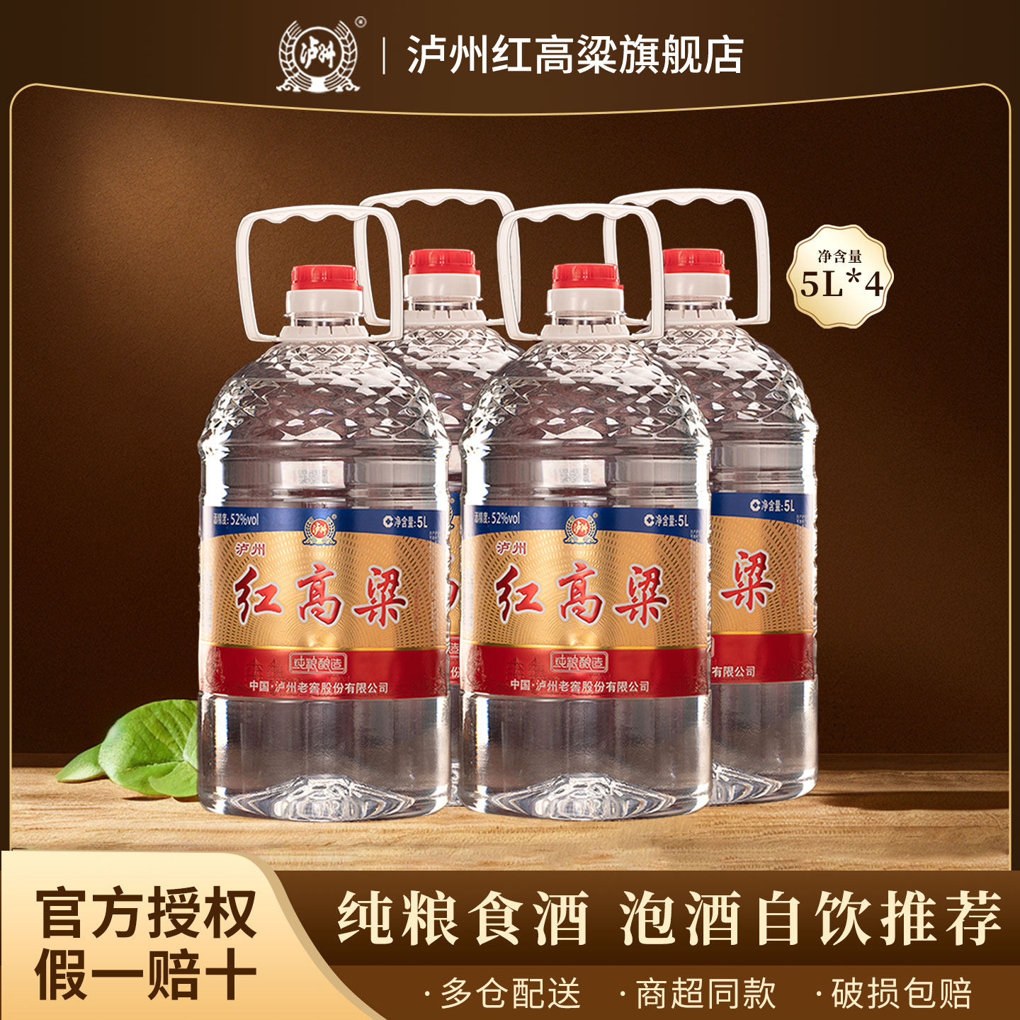 泸州红高粱浓香型白酒纯粮食散装高度白酒桶装泡酒专用52度5L整箱