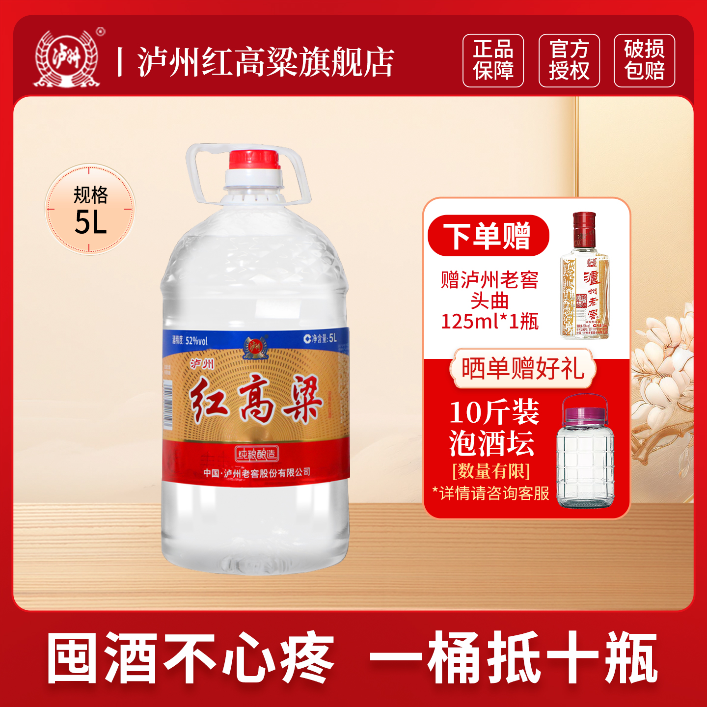 泸州红高粱 浓香型白酒52度5L 100%纯粮食酒 散装桶装酒 泡酒自饮