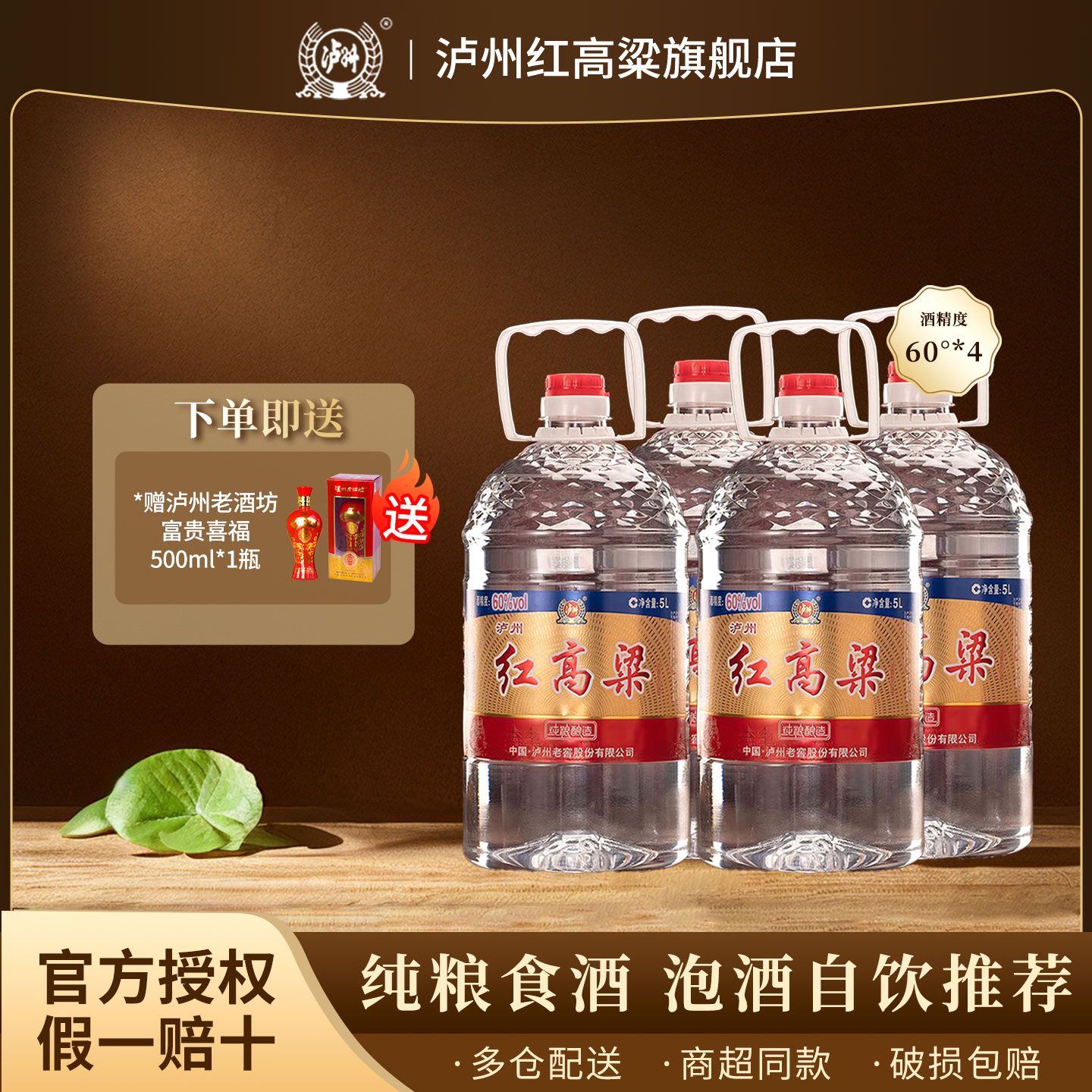 泸州红高粱浓香型白酒纯粮食散装高度白酒桶装泡酒专用60度5L整箱