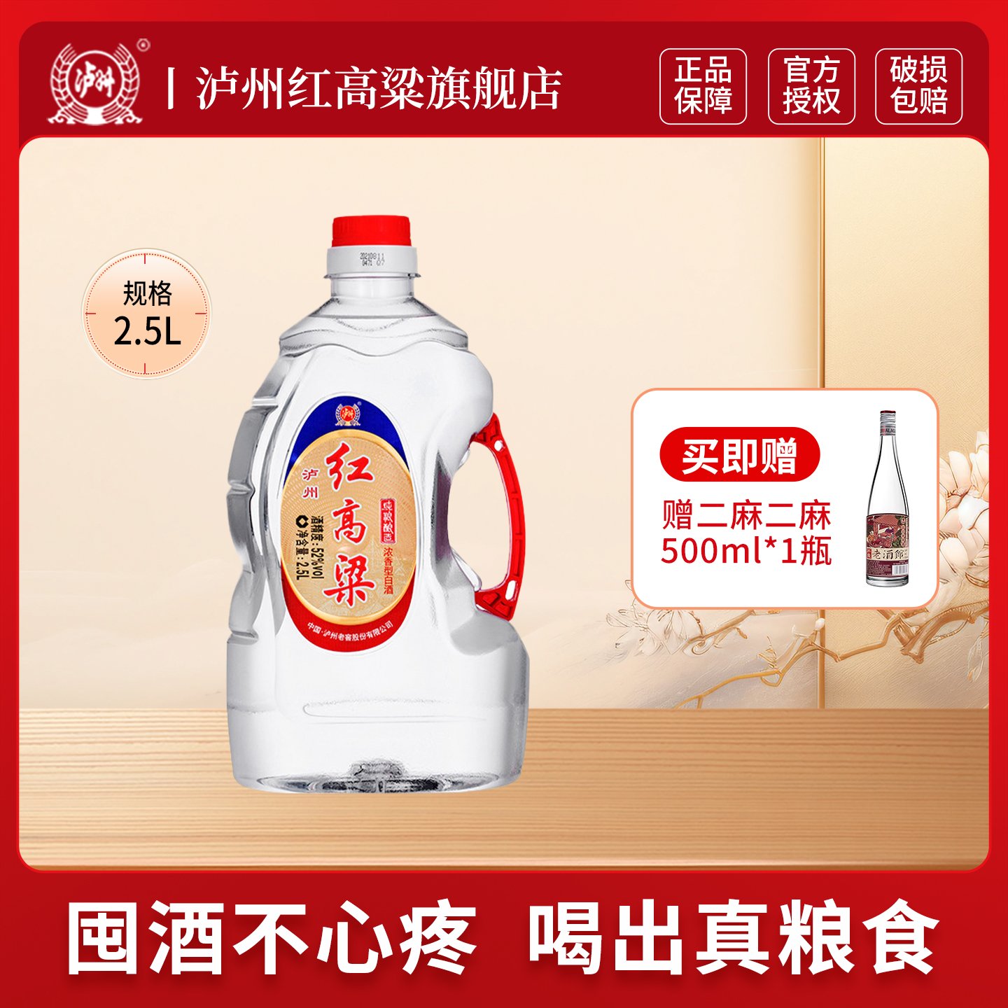 泸州红高粱 浓香型白酒 52度2.5L 纯粮食高度散装桶装酒 泡酒自饮