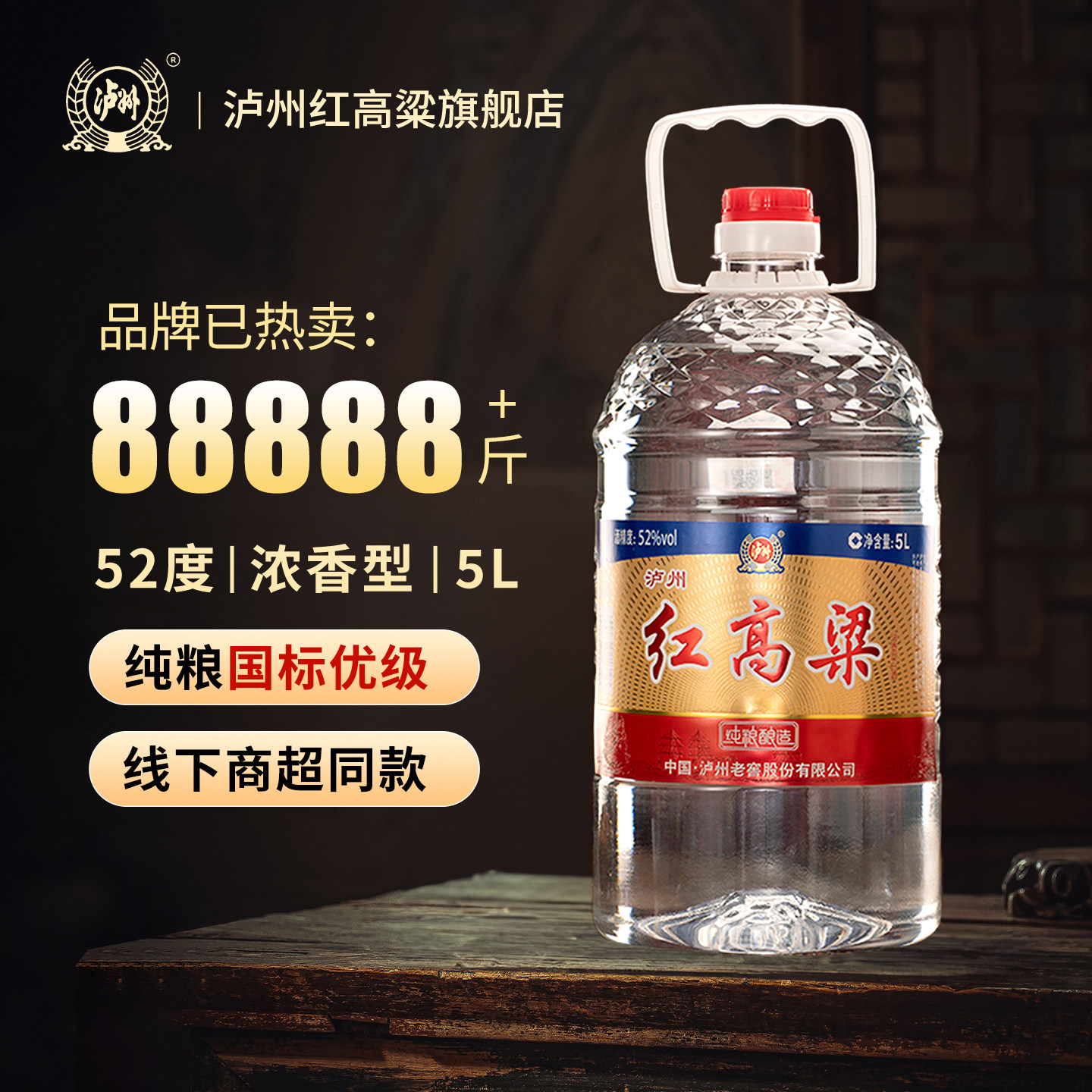 泸州红高粱 浓香型白酒 52度5L 100%纯粮食酒散装桶装酒 泡酒自饮