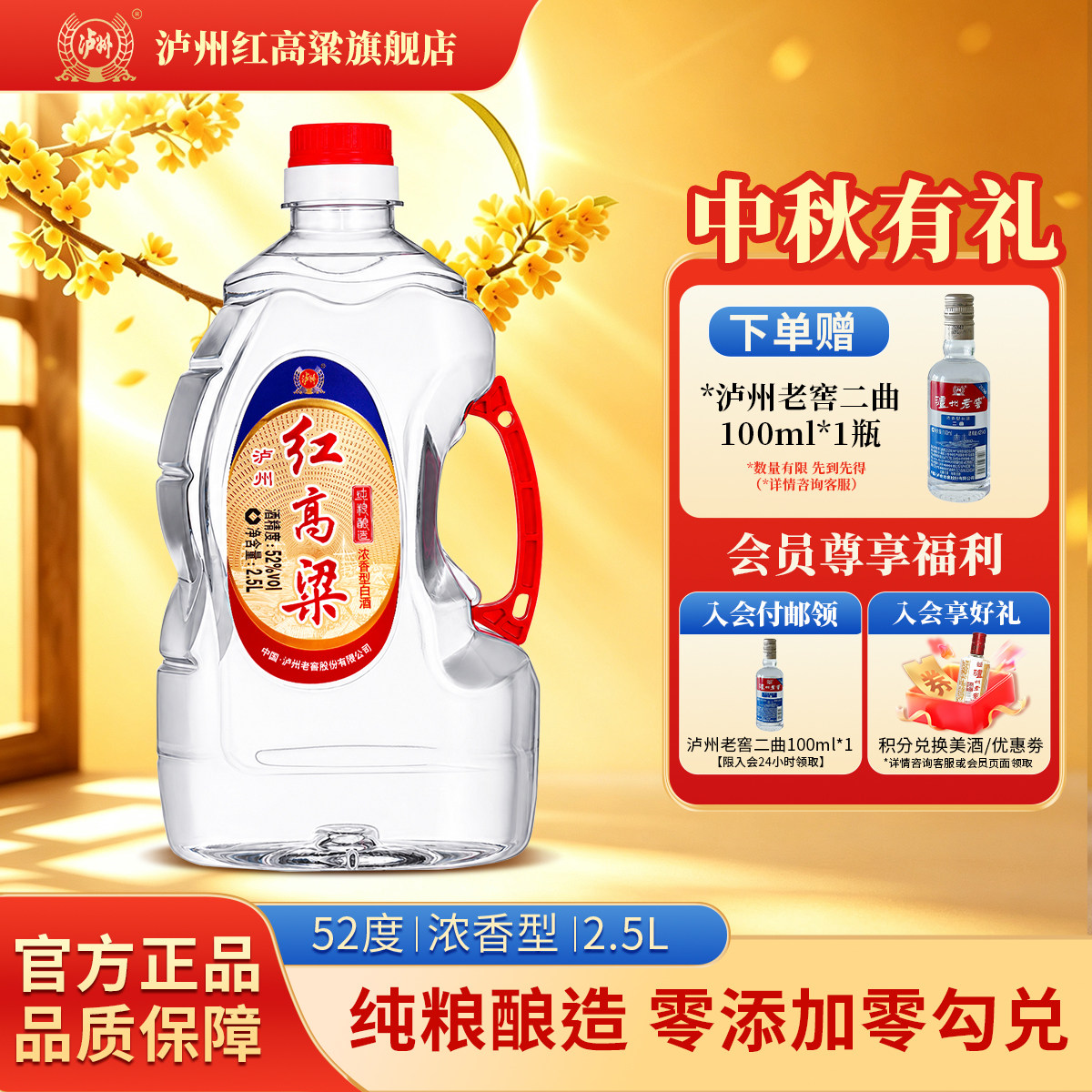 泸州红高粱 浓香型白酒 52度2.5L 纯粮食高度散装桶装酒 泡酒自饮