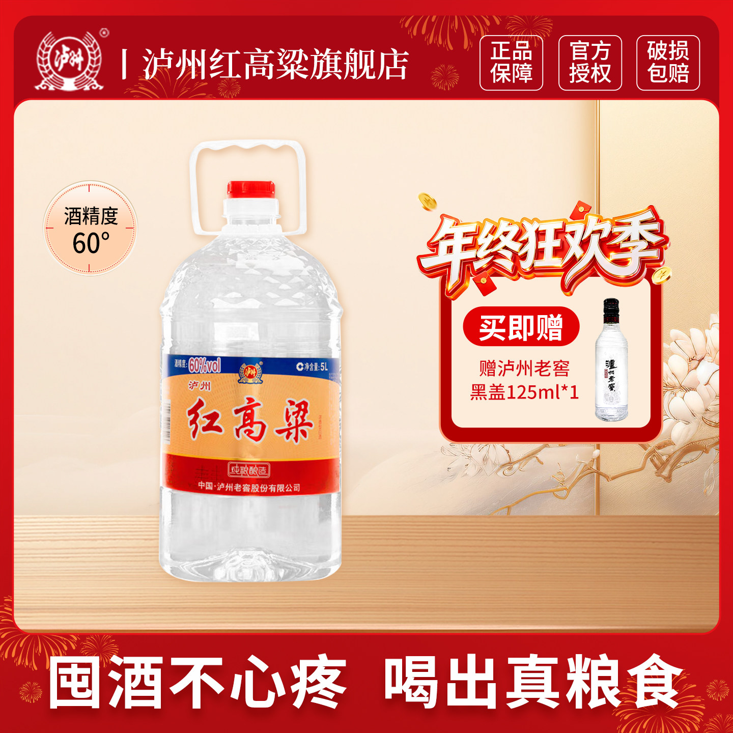 泸州红高粱 浓香型白酒 60度5L 纯粮食桶装散装高度白酒 泡酒推荐