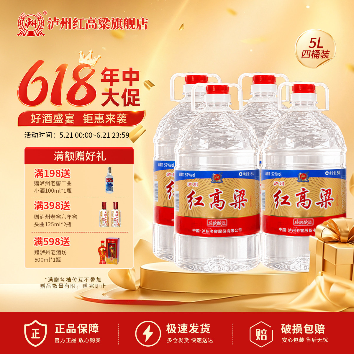 泸州红高粱 浓香型白酒 纯粮食桶装泡酒 散装高度白酒 52度5L整箱