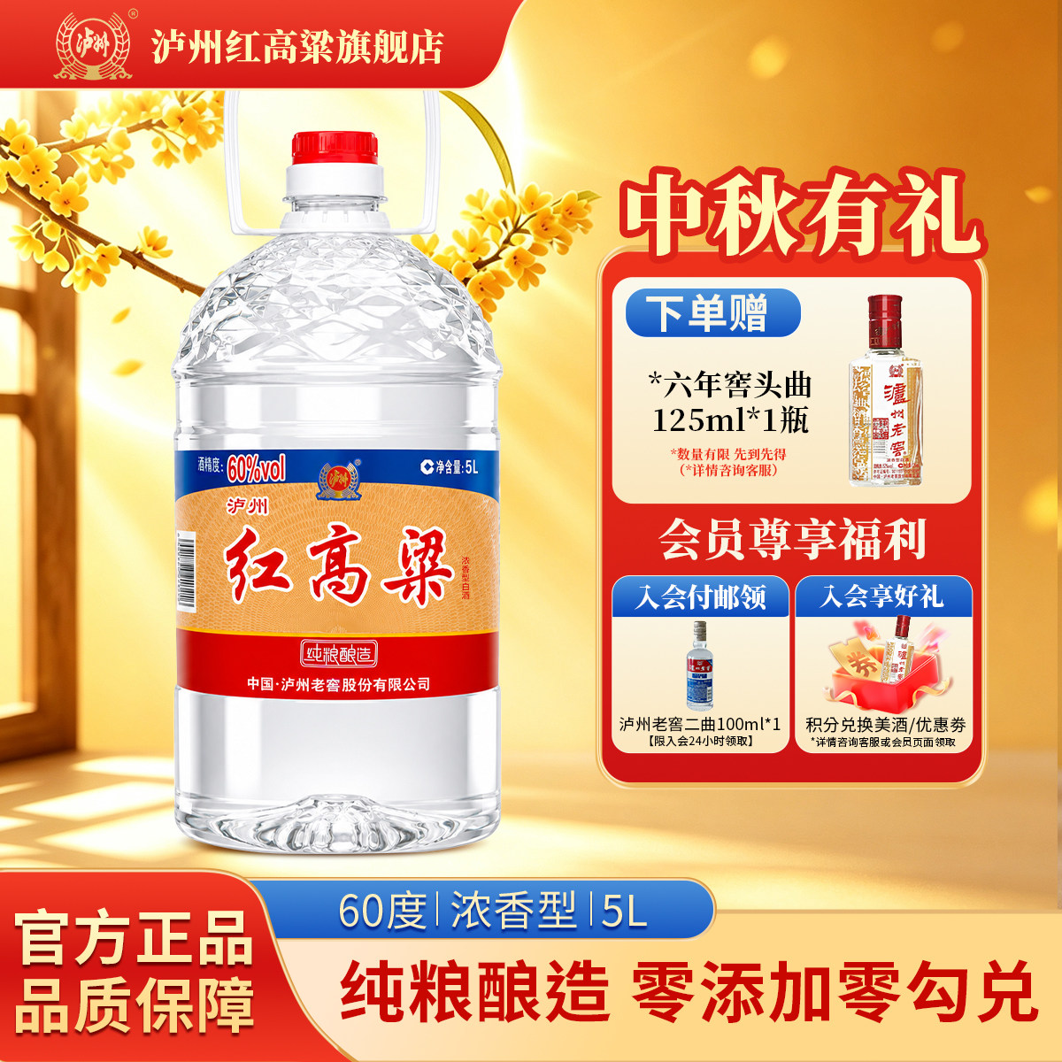 泸州红高粱 浓香型白酒 60度5L 纯粮食桶装散装高度白酒 泡酒推荐