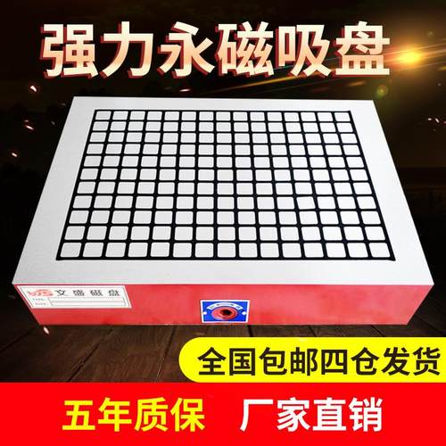 文盛CNC磁盘强力永磁磁盘数控铣床电脑锣加工中心精雕机永磁吸盘