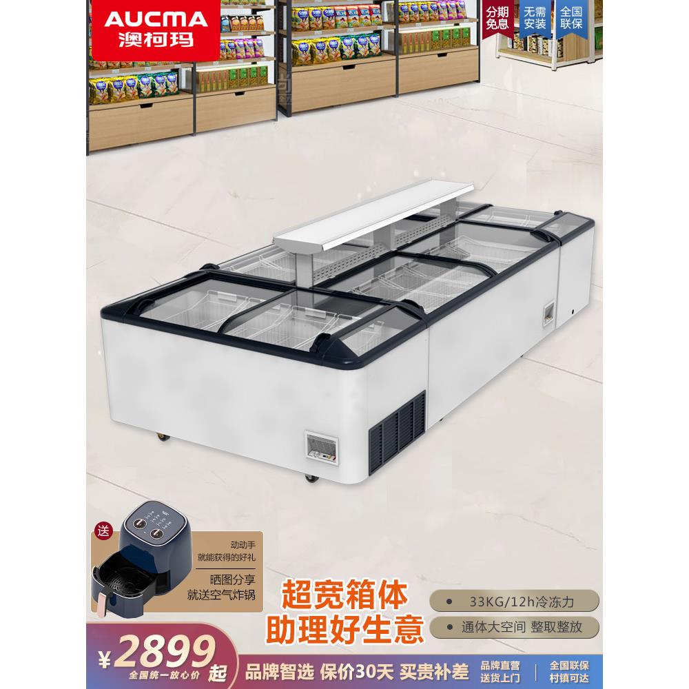 澳柯玛组合卧式岛柜冰柜雪糕商用冷冻柜无霜展示超市海鲜丸子冷柜