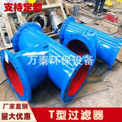 T型过滤器SRT碳钢不锈钢法兰连接正反折流管道直通污水处理过滤器