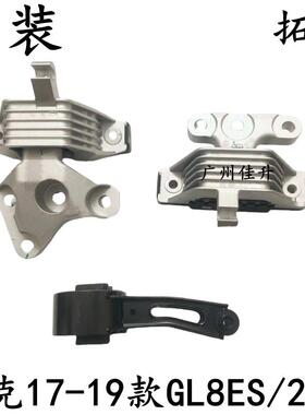 适用于别克17-19款GL8 ES2.0T 25S引擎脚胶波箱塑胶垫变速箱支架