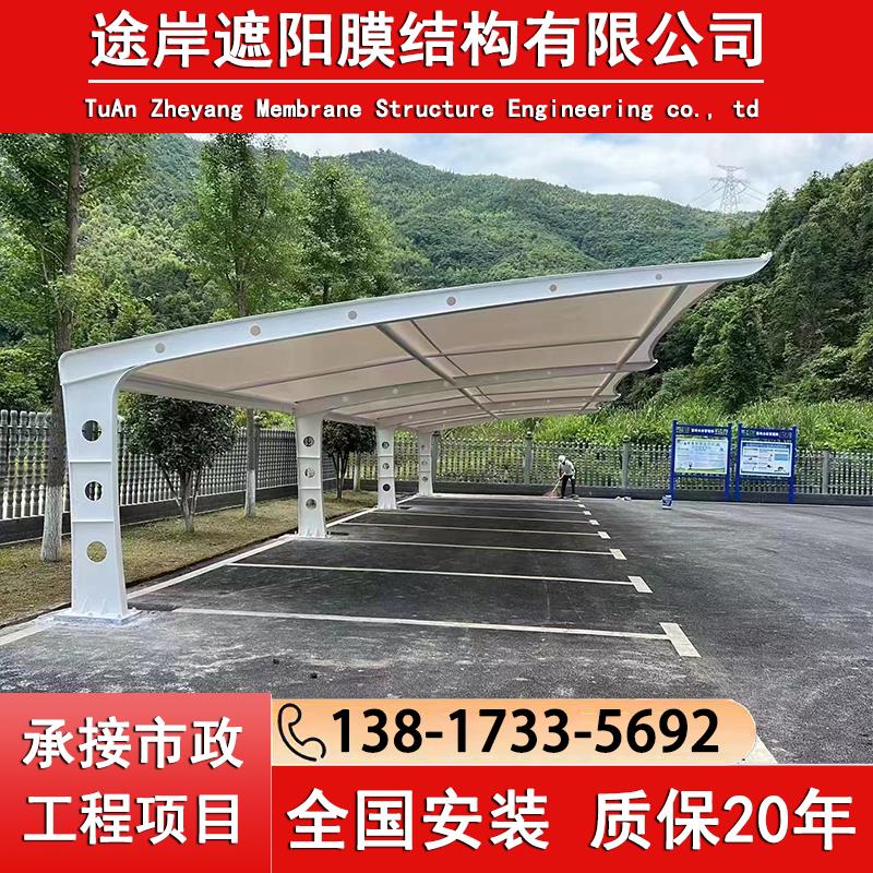 膜结构车棚汽车停车棚张拉膜景观棚遮阳雨棚充电桩棚小区自行车棚