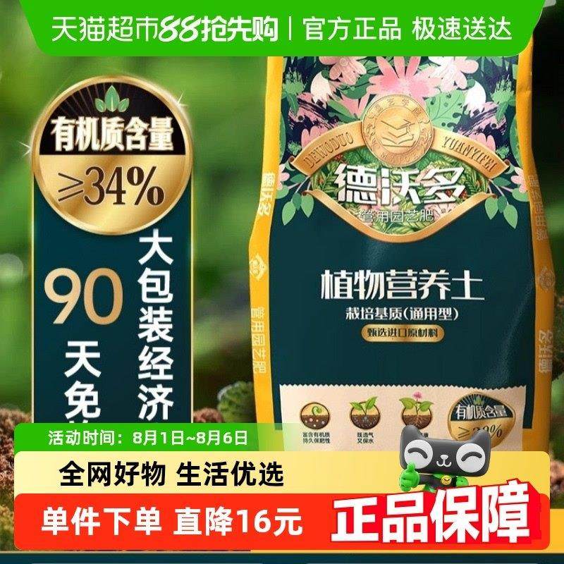 营养土养花通用25L种菜专用植物花土盆栽多肉种植泥炭土进口花泥,鲜花速递/花卉仿真/绿植园艺,介质/营养土,淘宝优惠券,粉丝福利购,淘宝优惠卷