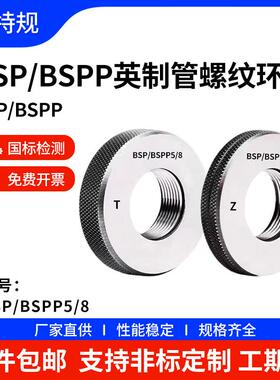 BSP BSPP 管螺纹规1/8 1/4 3/8 1/2 5/8 3/4 7/8 1” 1-1/8