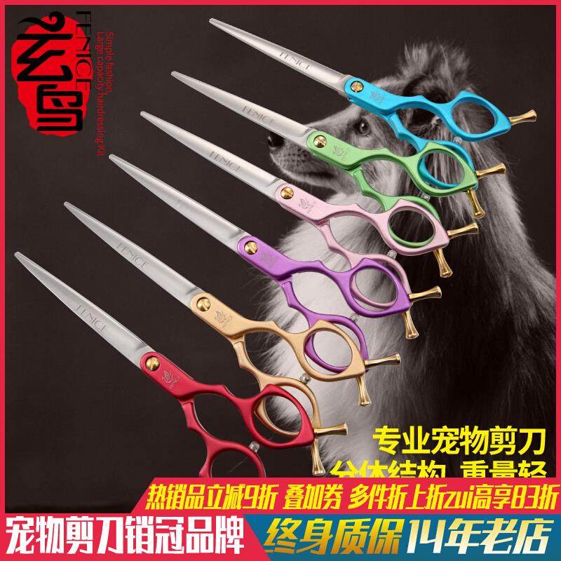 台湾玄鸟专业宠物剪刀直剪美容师精修造型修毛6.5 7寸铝合金分体