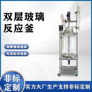 实验室双层玻璃反应釜真空蒸馏搅拌合成夹套反应器加热直销可定制