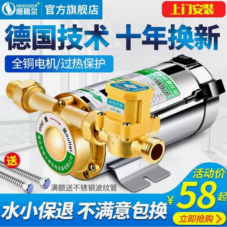 德国进口日本家用全自动自来水增压泵静音太阳能热水器管道加压泵