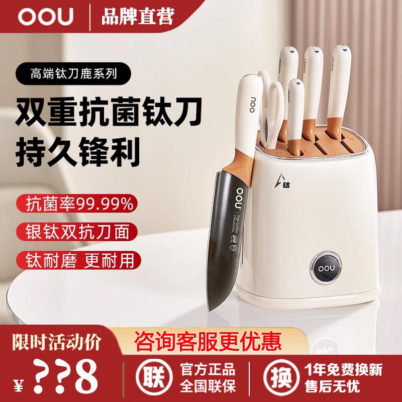 OOU抗菌钛厨房刀具套装全套组合家用厨具不锈钢刀架切菜刀二合一