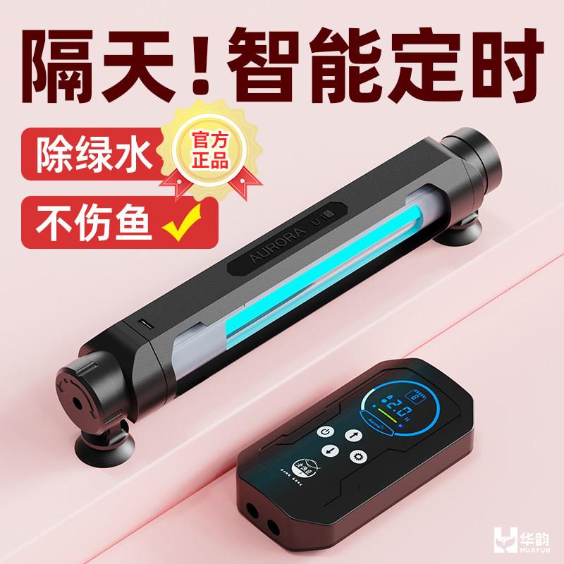 老渔匠杀菌灯红龙缸智能定时消毒灯净水族除藻灯老鱼匠紫外线杀菌