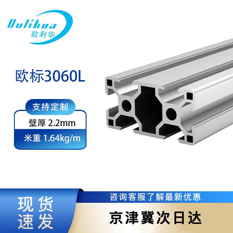 工业铝型材欧标3060铝合金型材赛车支架座椅模拟器框架模拟器框架