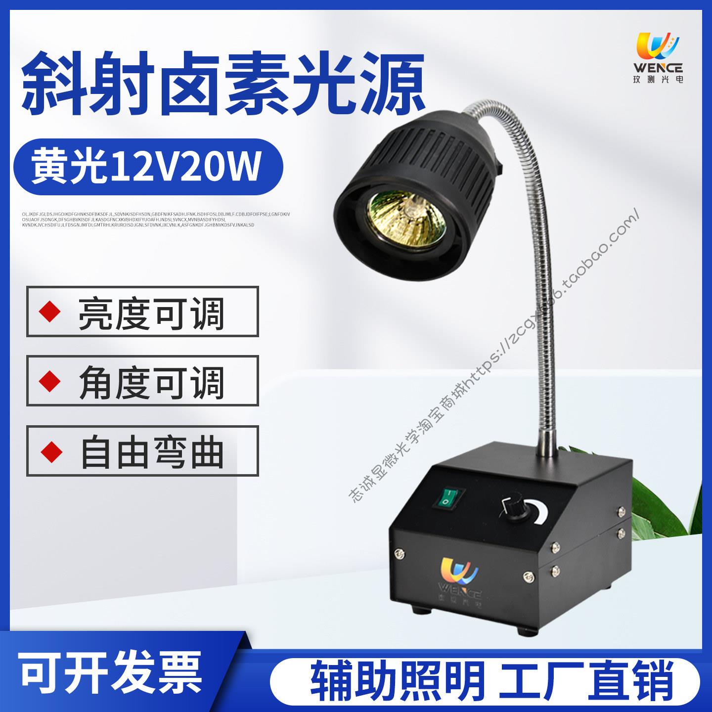 斜射照明卤素灯上光源 卤素杯泡12v20w格泡碗泡显微镜 辅助光源
