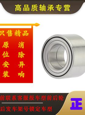 帝豪EC7 EV300 350 450 500 缤越Pro 名爵ZS 金杯F50进口前轮轴承