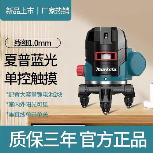 厂家直供牧田通用12V电池户外可见高精度235线蓝光激光水平仪