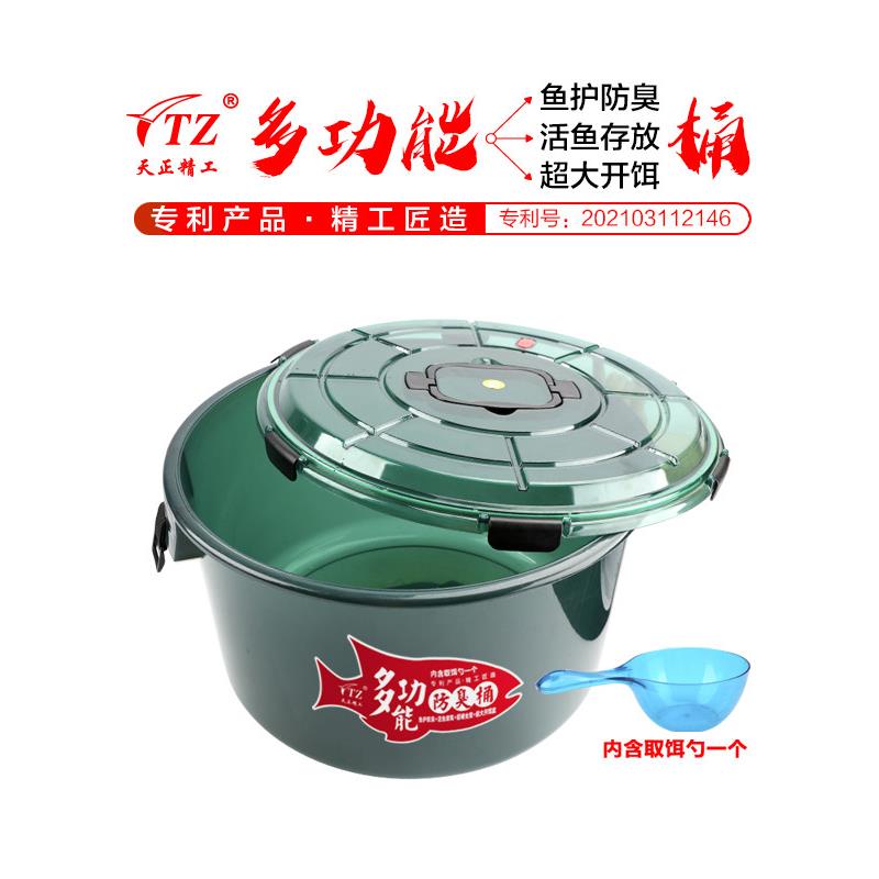 天正精工新款多功能防臭钓鱼桶散炮盆大桶开饵桶便携垂钓饵料桶