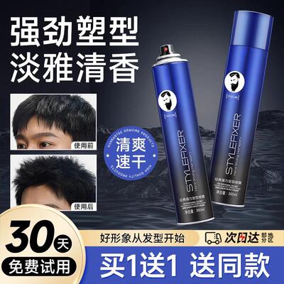 发胶定型喷雾男士啫喱水自然蓬松头发持久发型干胶摩丝发泥发蜡女