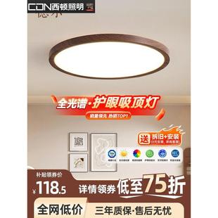 斯通照明Deler 全新全光谱超薄护眼世纪中叶吸顶灯新中国风客厅