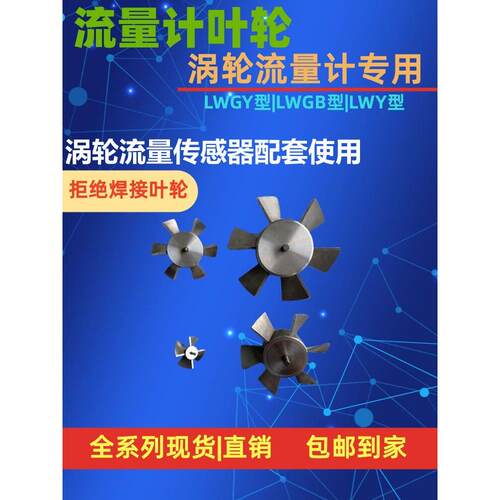 涡轮流量计叶轮匹配液体涡轮流量计水流传感器变送器不锈钢可选