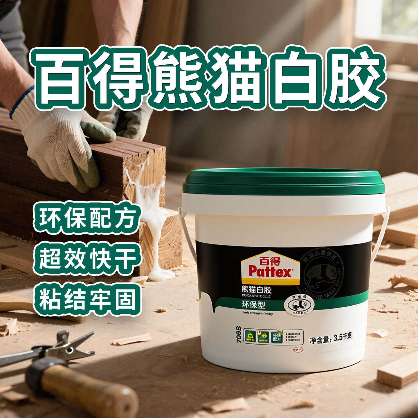 百得熊猫白乳胶 环保型木工胶 快干高粘强力粘接 家用装修胶水