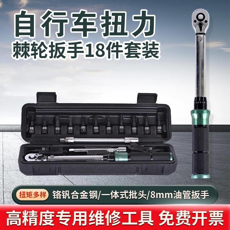 高精度扭力扳手套装预置可调式山地公路自行车摩托车快速扭矩力矩