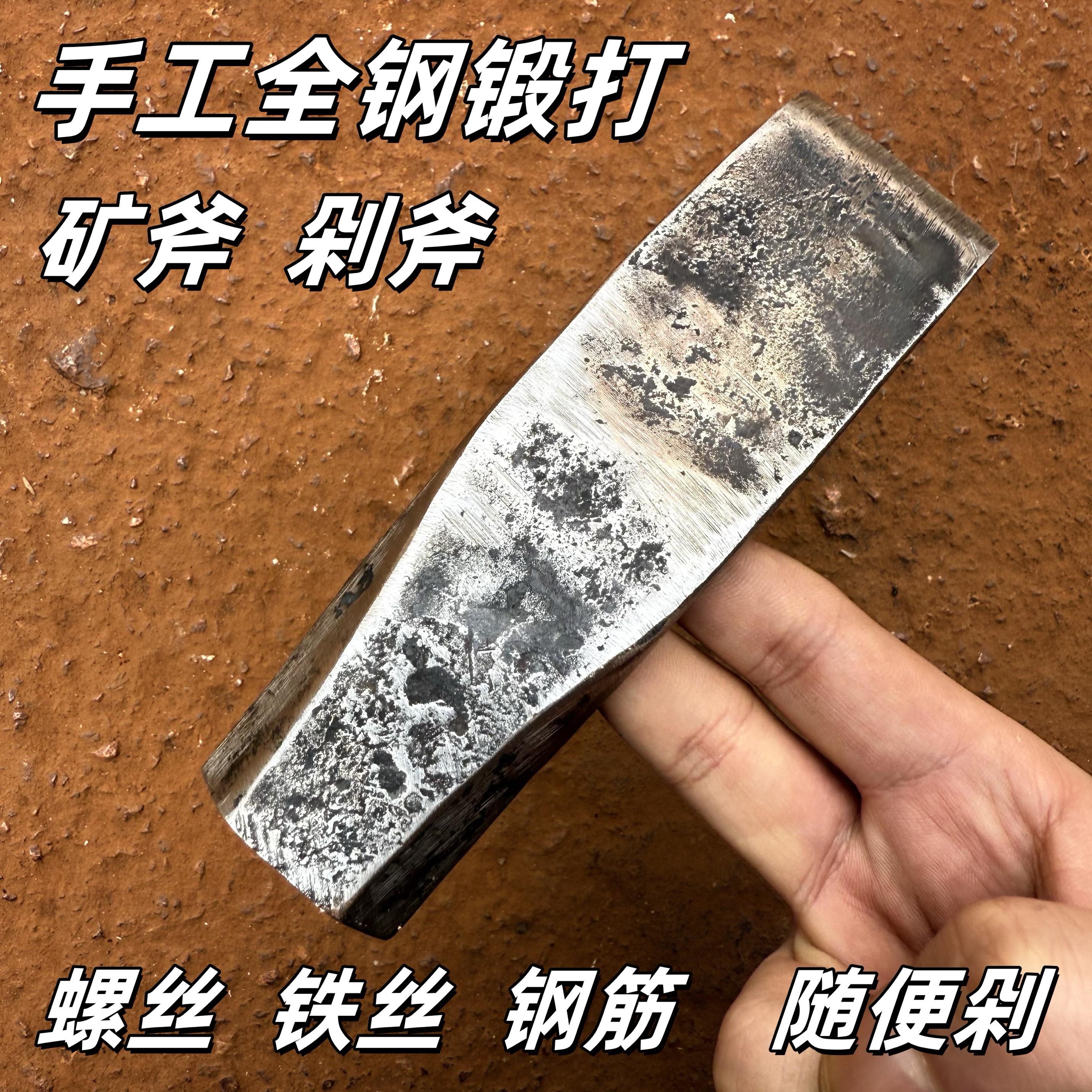 手工锻打全钢剁斧半轴钢锻打矿工锤剁钢筋石头螺丝煤碳户外劈柴锤