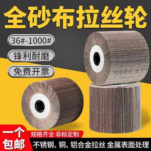 全砂布拉丝轮不锈钢专用抛光机拉丝轮80目角磨机拉丝轮打磨抛光轮