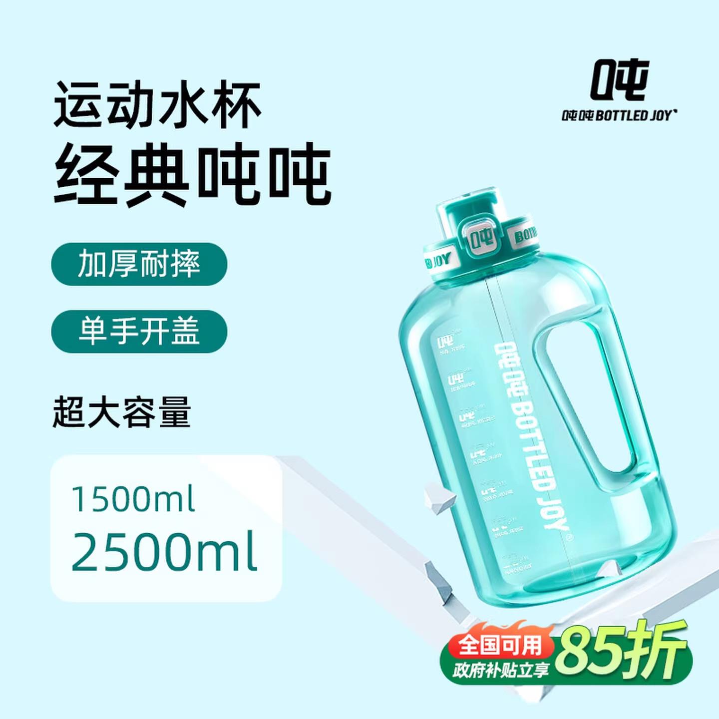吨吨BOTTLEDJOY【吨吨桶二代】大容量运动大水壶健身桶可携式水杯
