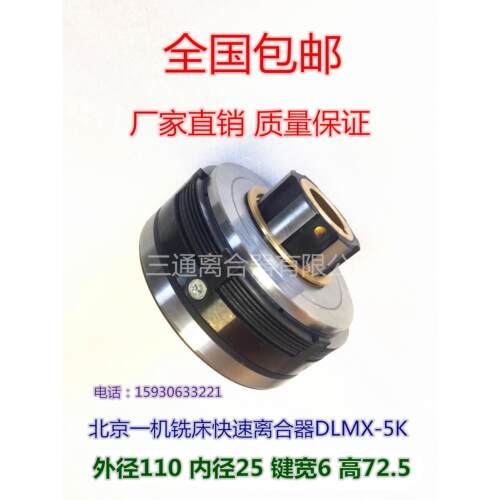 DLMX-5K/A快速北一机床原厂款摩擦片铣床X53X62离合器DC24V高扭矩