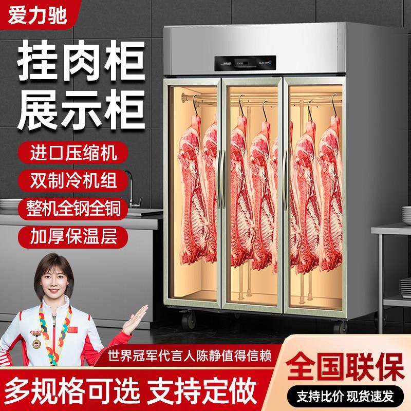 牛羊肉挂肉柜商用立式冷藏展示柜熟成柜单双门鲜肉排酸冰柜保鲜柜,厨房电器,展示柜,淘宝优惠券,粉丝福利购,淘宝优惠卷