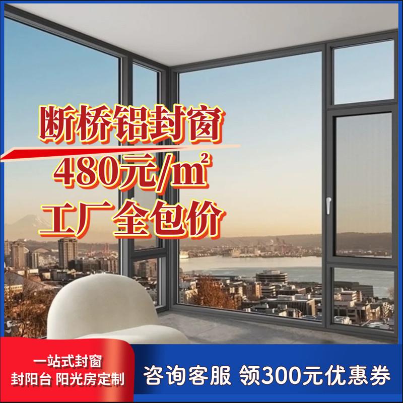 兴发系统窗隔音隔热门窗断桥铝封阳台铝合金大玻璃落地窗户平开