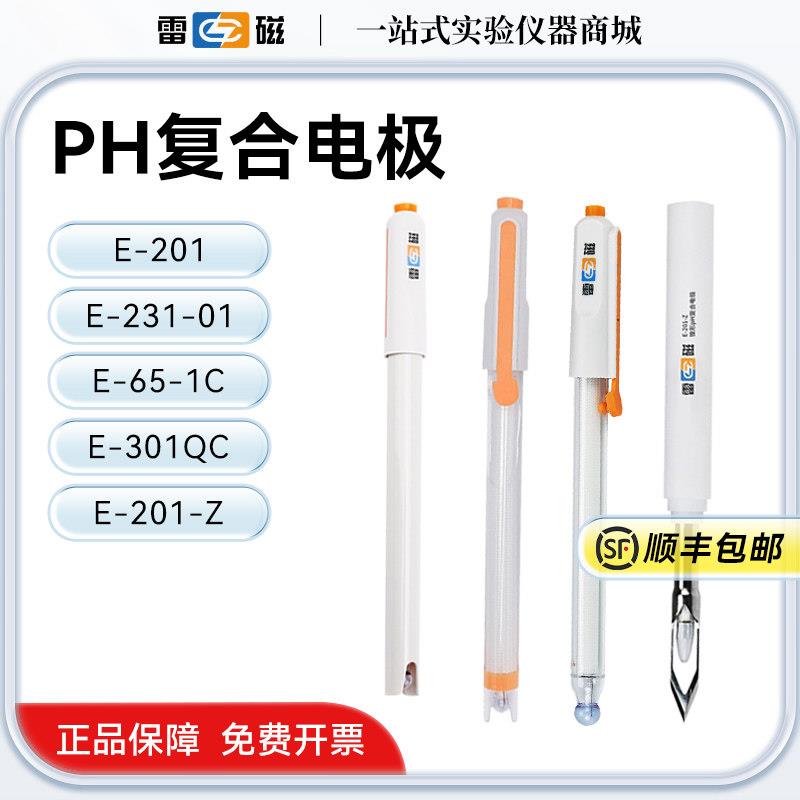 上海雷磁pH复合电极E-201-C E-301-F型65-1-C可充实验室ph计监视图片